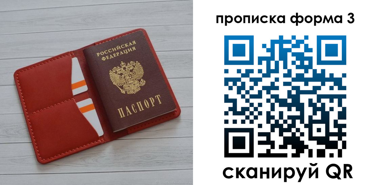 прописка в Архангельске