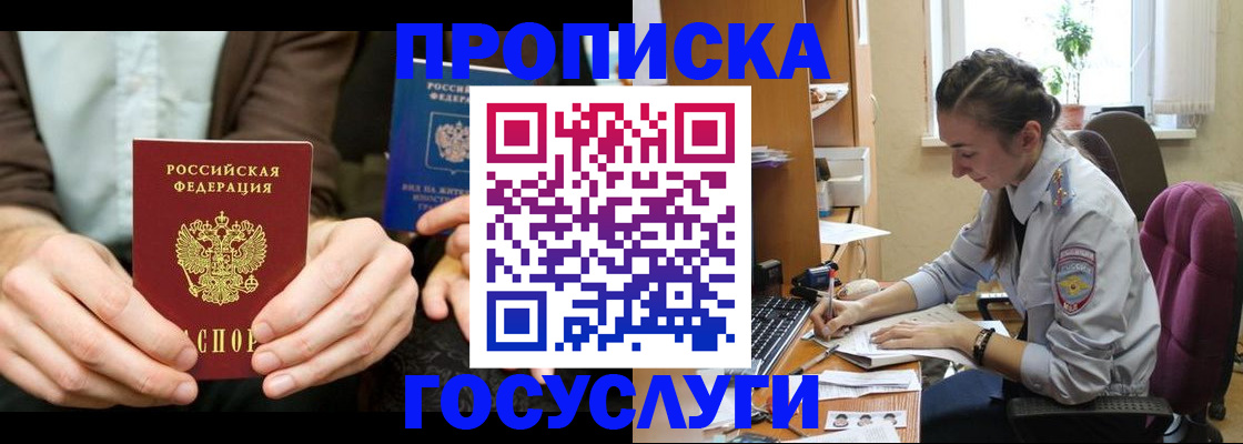 где прописаться в Архангельске