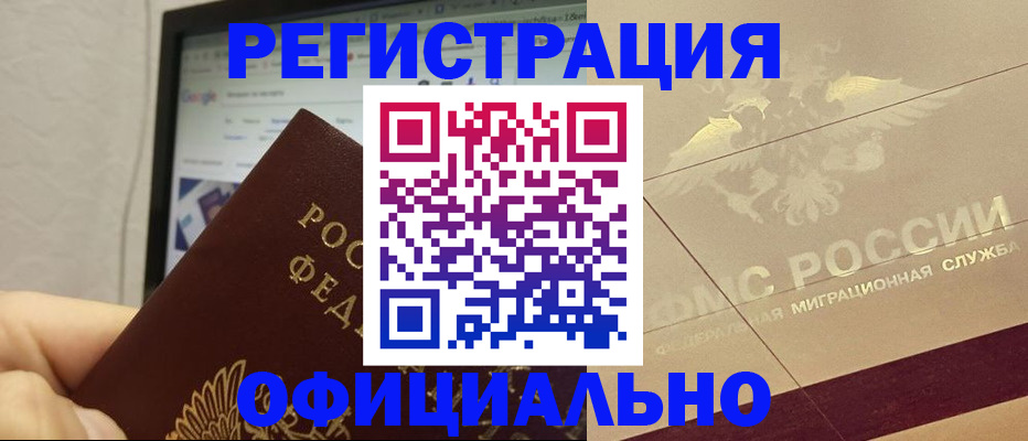 где прописаться в Архангельске