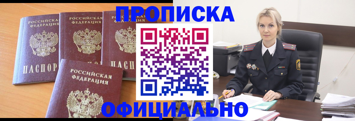 прописка поиск в Архангельске